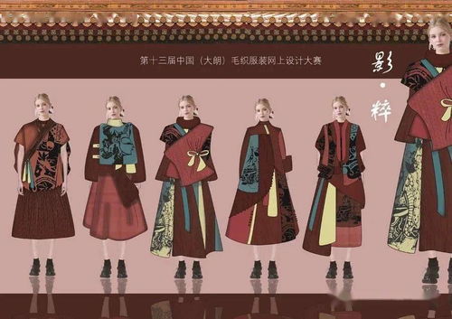 入圍揭曉 第十三屆中國 大朗 毛織服裝網上設計大賽100強 入圍名單 效果圖