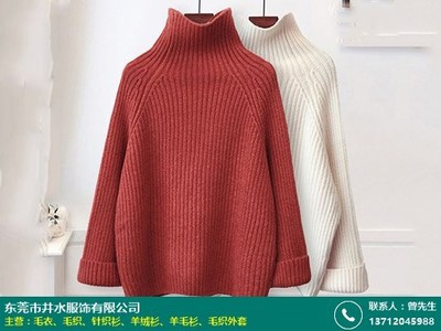 東莞女士毛織哪家好報價及圖片_井水服飾