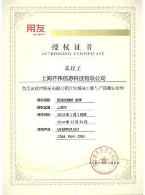 上海齊偉科技 用友ERP軟件的資深合作伙伴，專業(yè)咨詢與實施服務(wù)熱線021-55385625