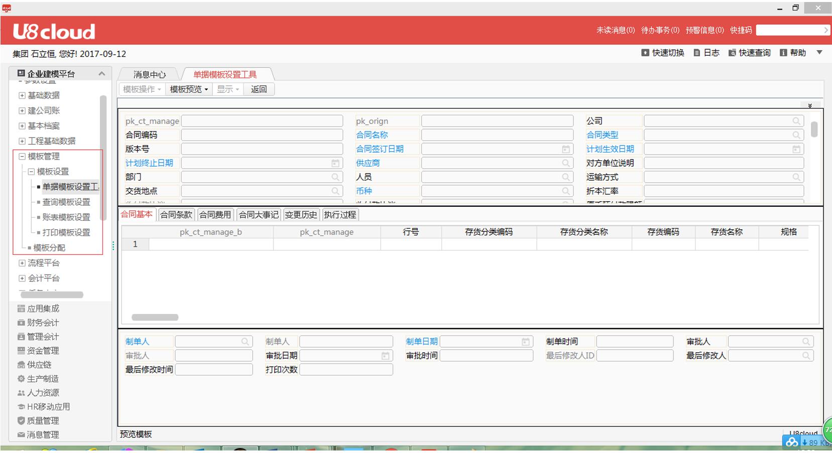數(shù)字化轉(zhuǎn)型加速器 上海U8 Cloud、OA辦公系統(tǒng)與用友軟件二次開發(fā)深度解析